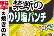 【朗報】カルビー、ポテトチップスを350%増量wwwwwwwwww※セブンイレブン限定