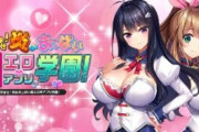 【朗報】Steam版もっと！孕ませ炎のおっぱい超エロアプリ学園！英語の勉強に使えると話題に