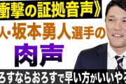【けつなあな確定】巨人坂本勇人さんの語録が強すぎるｗｗｗｗｗｗｗ