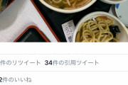 【画像】ラーメンを食べにきた家族連れ、とんでもない残し方をしてしまう。店主「二度とくんなかす」