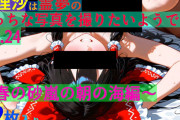 【フル無料】魔理沙は霊夢のえっちな写真を撮りたいようです。vol.24〜春の砂嵐の朝の海編〜hitomi