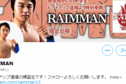 【画像】今井絵理子の息子、プロレスラー目指していた！長男RAIMMAN（今井礼夢）の鍛え抜いた肉体美写真が反響！