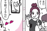 縦漫画・猫を飼ったら女性にモテるのか