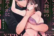 エロ漫画『あの宗像先生が、新人教師の私なんかに欲情してる』をrawやhitomiを使わずに無料で読む方法│THE猥談