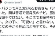 【画像】チビでも女に爆モテする方法、広まるwwwwwwwww