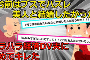 【2chスカッと】旦那からの経済的DVを受けていたある日。旦那「お前は本当にブスだよなｗA君の母を見習えよｗ」私「５千円でなにができるっていうの！？」数日後、旦那が病気になり・・・【ゆっくり解説】