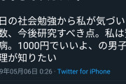 女子、奢らない男の心理が分からず疑問を持ってしまうｗｗｗｗ