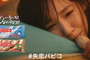 【全画像】吉岡里帆、パピコ新CMがあざとすぎるww11変化パターン全部あざとくて可愛すぎる！