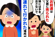 【壮絶】男「お前たちは父親に借金のカタに売られた」私「妹には手を出さないで…」二人そろって連れていかれた倉庫はあまりにも…【2chゆっくりスレ解説】