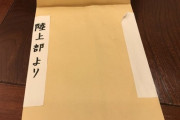 【画像】Twitter民「不登校の弟に地獄みたいな届け物が来た(ふるえ声」