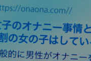 【画像】JKのオ●ニー事情、ガチのまじでヤバい
