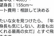 婚活プランナー「どの女性も必ず最初はこの条件(身長175cm以上、年収600万以上)で活動するｗ」