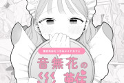 エロ漫画『音無花の災難[絶頂リフレ(二次創作本)]』をrawやhitomiを使わずに無料で読む方法│ぽちたろ