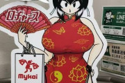 【画像】埼玉のご当地スーパーの公式キャラ、巨乳でドスケベがすぎる