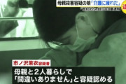 【画像】介護疲れで母を殺害した女さん(26)