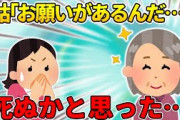 【2ch】法事で義実家に帰省、その後旦那は帰宅した。翌日、姑の行動に私は…おまけ付き【ゆっくり】