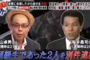 布川事件の真犯人」桜井昌司の冤罪の真相について「逆転無罪ミステリー」で特集【画像】