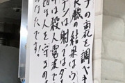 【画像】ラーメン屋さん、ネットで真実に気付いてしまう