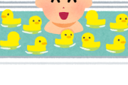 【えっ】みんなは何日風呂入ってないん？？