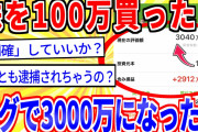 【2ch面白いスレ】Amazonの株を100万買ったら、たぶんバグで3000万になったｗｗｗ【ゆっくり解説】
