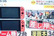 【悲報】国税庁、子供の漫画本とゲーム差し押さえwwwwwwww