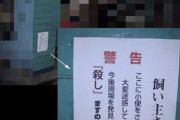【激怒】小便をかけられたお店、ガチギレ（※画像あり）