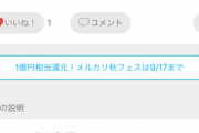 【悲報】ワイ、メルカリでガチ説教される