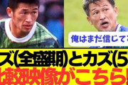 【悲報】57歳 カズ・三浦知良、コンディション不良で開幕絶望…