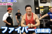 【画像】なかやまきんに君（41）が松本を捨ててやりたかった“笑い”がこちらww