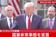 【速報】トランプ米大統領、「国家非常事態」を宣言