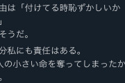 【感動】3回中絶し命の尊さを知った女性に一同驚愕、涙が止まらない