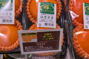 【画像】みかん、1個300円を超える