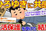 【2ch面白いスレ】ひろゆきの発言を真に受けて生活保護受けた結果を伝えたい【ゆっくり解説】