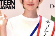 【画像】橋本環奈越え？「ミス・ティーン」グランプリの14歳JCが美少女すぎる…！！