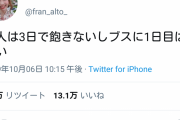 ツイッター女子「美人は3日で飽きないしブスに1日目はない」←フェミブチギレｗ