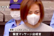 春麗(50)、風営法違反で逮捕
