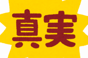 騒音おばさんの真実知ると人って容易に騙されるって思っちゃうよね