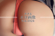 ヌけるエロ画像 Vol.1024