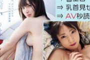 着エロ王女、ついに乳首モロ出し疑似セックスへ。AV秒読み段階か。