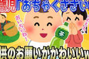 【2chほのぼの】2歳児「おちゃくささい！」→舌足らずな子供のお願いがかわいすぎww【ほっこりスレ】【全5話】