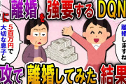 【2ch スカっと】姑「慰謝料500万払うから息子と離婚しろ！」私「ぜひ喜んで！」→離婚後、元姑から助けを求める連絡が…ｗ【スカっとする話】