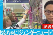 米おもちゃ売り場に「ジェンダーニュートラル」？【記者解説】(2021年10月15日)