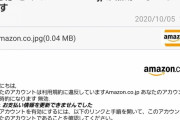 Amazon「きみのAmazon.co.jpが無効になっています」
