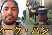 マーク・ハントみたいな身体になりたいんだがｗｗｗｗｗ