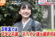【画像】高校生になった芦田愛菜が可愛すぎるww慶應JKがVS嵐に出演！良成長が話題に！