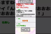 【2ch迷言集】看護師(25)「それじゃ採血しますね～」ワイ「チェンジで」【2ch面白いスレ】#shorts