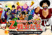 【悲報】ドラゴンボールに似たソシャゲがリリースされる