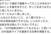 【悲報】女性「30越え独身でも魅力的。誰もがそう思う」女雑誌編集者「ごめんそれ適当書いてたｗｗ」