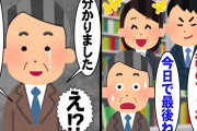 【2chスカッとスレ】家族経営の小さな会社に勤めていたら、社長「息子が入社するから辞めてくれ！」俺「では辞めます」→お望み通り退職した結果、会社に悲劇がｗ【ゆっくり】