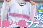 ガチ日本ハムファンAVデビュー